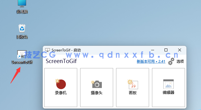 ScreenToGif.2.14.1  屏幕录制生成gif 动画录制软件(图6)