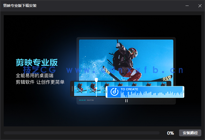 剪映 专业版 电脑PC端 软件下载(图2)