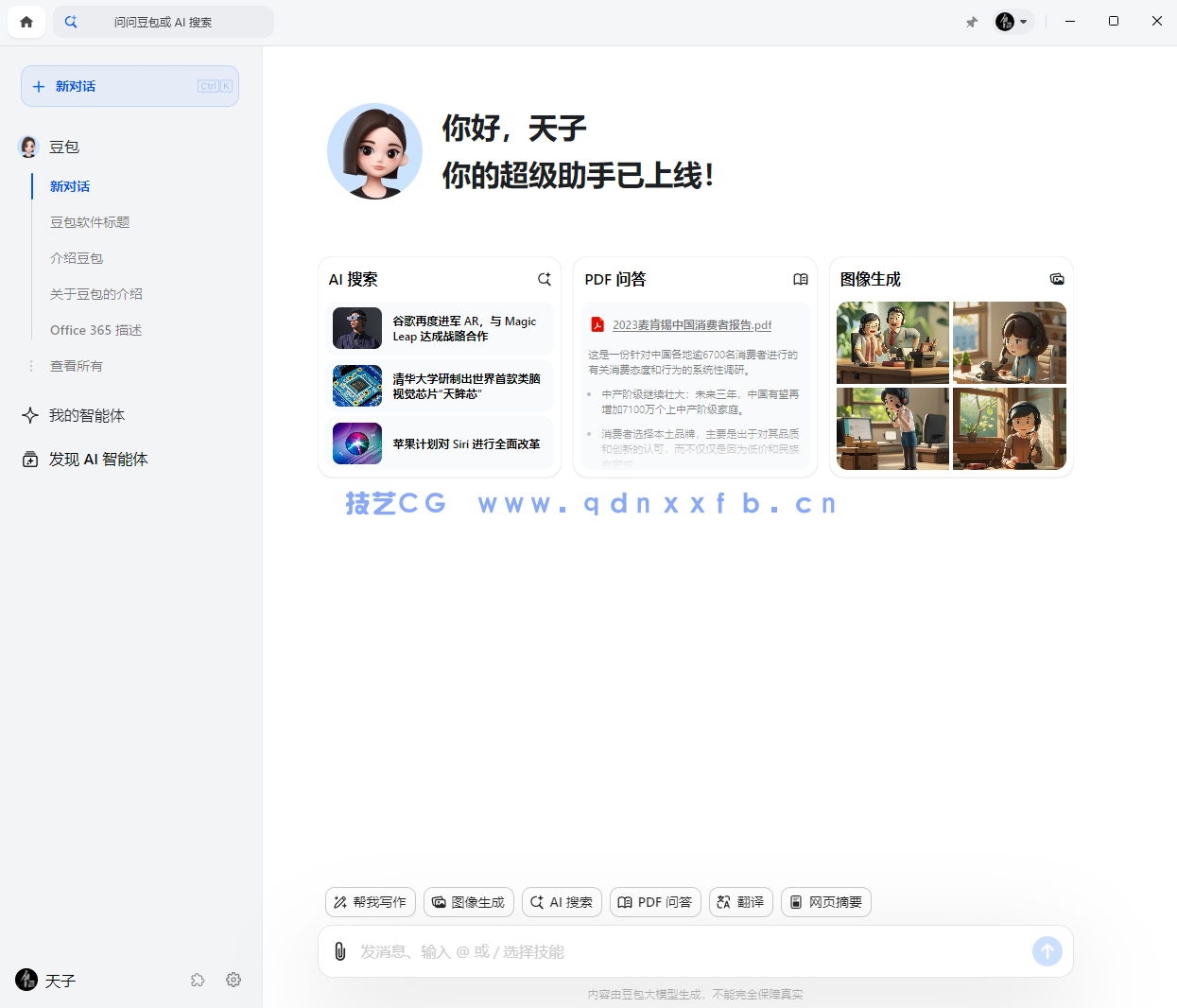 豆包-抖音旗下的AI智能助手(图3)