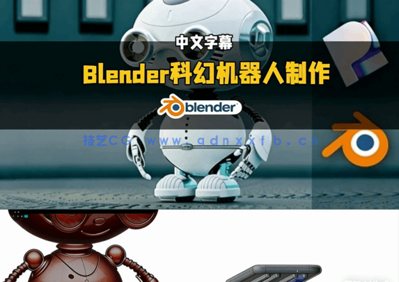 Blender与Plasticity科幻机器人完整制作工作流程视频(图5)