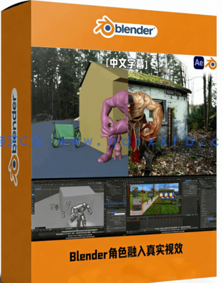 Blender模型角色融入真实视频中VFX视效制作视频教程(图1)