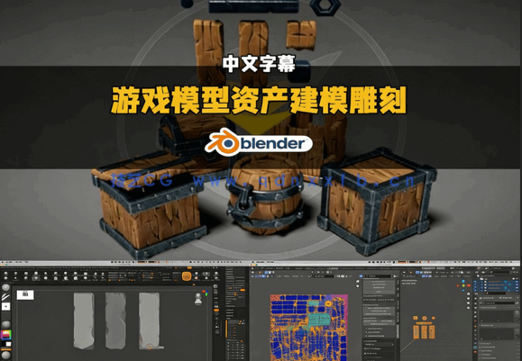 3A级游戏模型资产建模雕刻核心技术视频教程(图5)