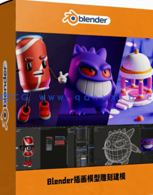 Blender风格化插画模型雕刻建模制作视频教程(图1)