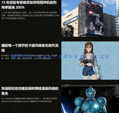 Blender卡通渲染角色三渲二核心技术视频教程(图3)