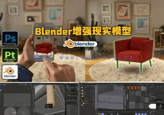  Blender和Substance AR增强现实模型制作视频教程(图5)