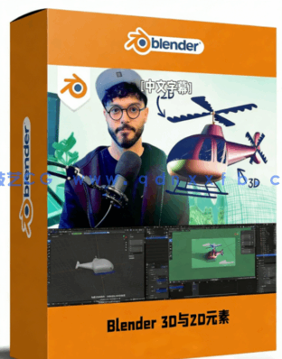 Blender 3D与2D元素结合制作动画视频教程(图1)