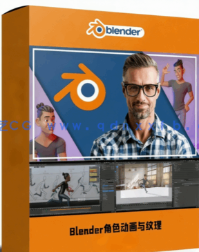 Blender角色动画与3D纹理技术训练视频教程(图1)