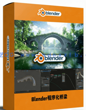 Blender几何节点程序化制作桥梁视频教程(图1)