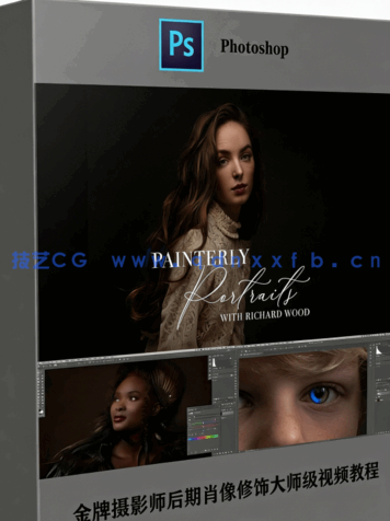 PS金牌摄影师后期肖像修饰大师级视频教程(图5)