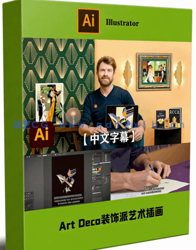 【中文字幕】Art Deco装饰派艺术插画数字绘画视频教程(图6)