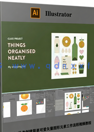  AI初学者创建简单可爱矢量图形元素工作流程视频教程(图6)