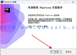 PhpStorm - 卓越的PHP开发环境(图3)