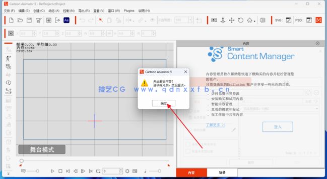 Cartoon Animator (二维卡通动画软件)(图14)