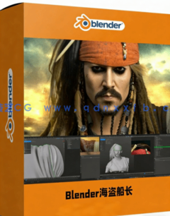 Blender杰克船长影视角色完整制作流程视频教程(图1)