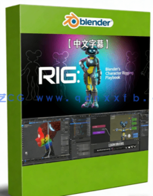 Blender角色绑定完全自学指南视频教程(图1)