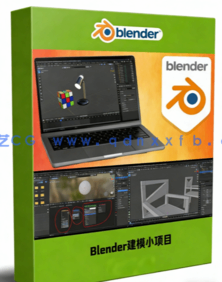Blender轻松制作60个建模小项目实例制作视频教程(图1)