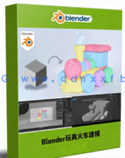 Blender玩具火车快速建模技术视频教程(图1)