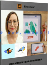 AI创建矢量图绘制卡通形象工作流程视频教程(图6)