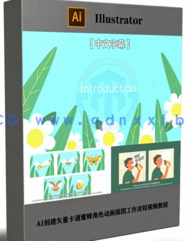 【中文字幕】AI创建矢量卡通蜜蜂角色动画插图工作流程视频教程(图5)