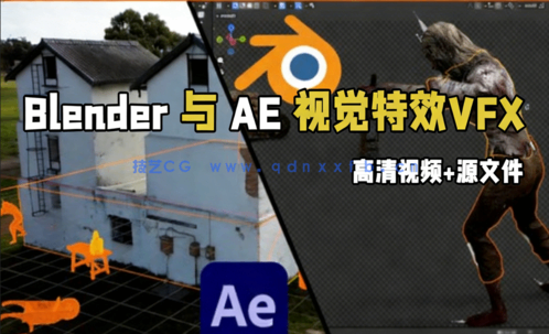 Blender与AE视觉特效VFX大师班视频教程 (图1)