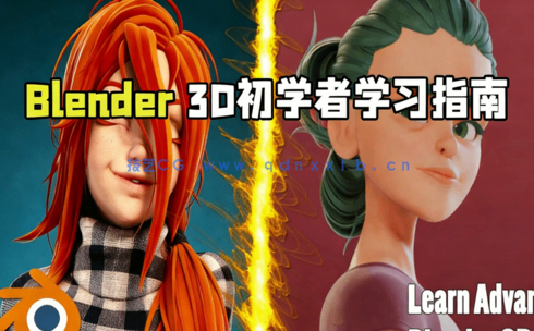  Blender 3D初学者完整学习指南视频教程(图1)