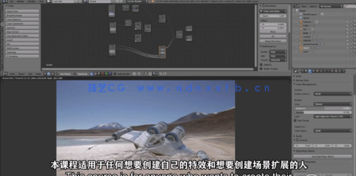 Blender飞船坠毁真实镜头添加CGI特效视频教程(图4)