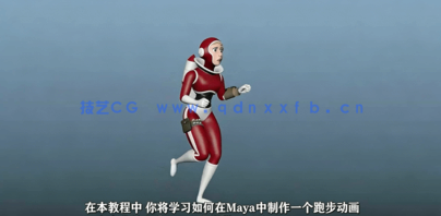 Maya人类角色行走跳跃身体力学动画制作视频教程 (图1)