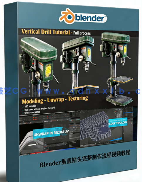Blender与Rizom UV垂直钻头完整制作流程视频教程 (图1)