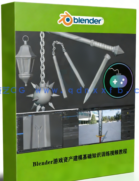 Blender游戏资产建模基础知识训练视频教程(图1)