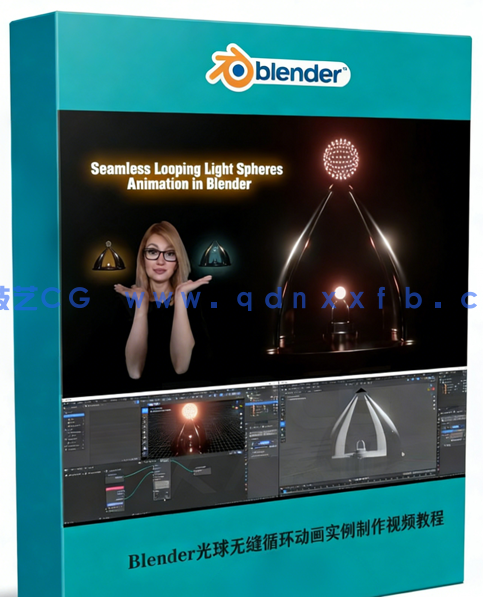 Blender光球无缝循环动画实例制作视频教程(图1)