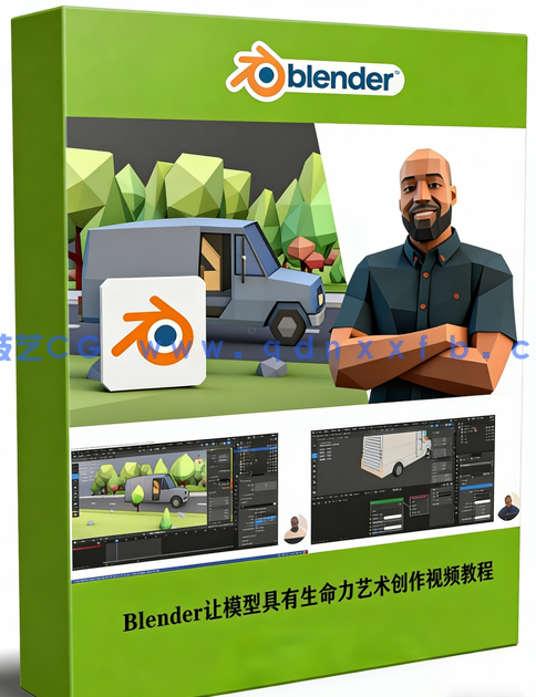 Blender让模型具有生命力艺术创作视频教程(图1)