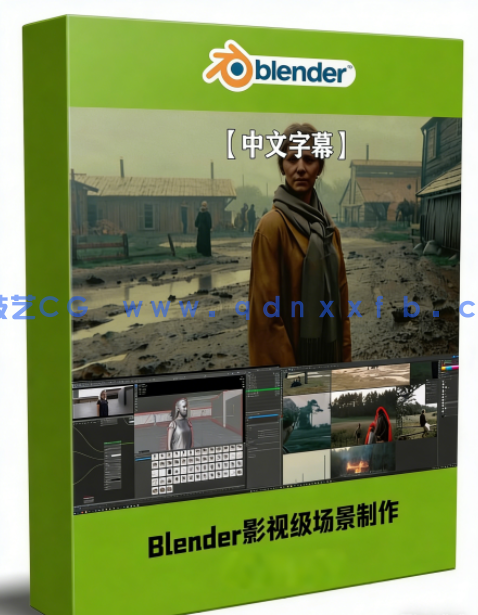 Blender影视级视觉特效场景制作工作流程视频教程(图1)