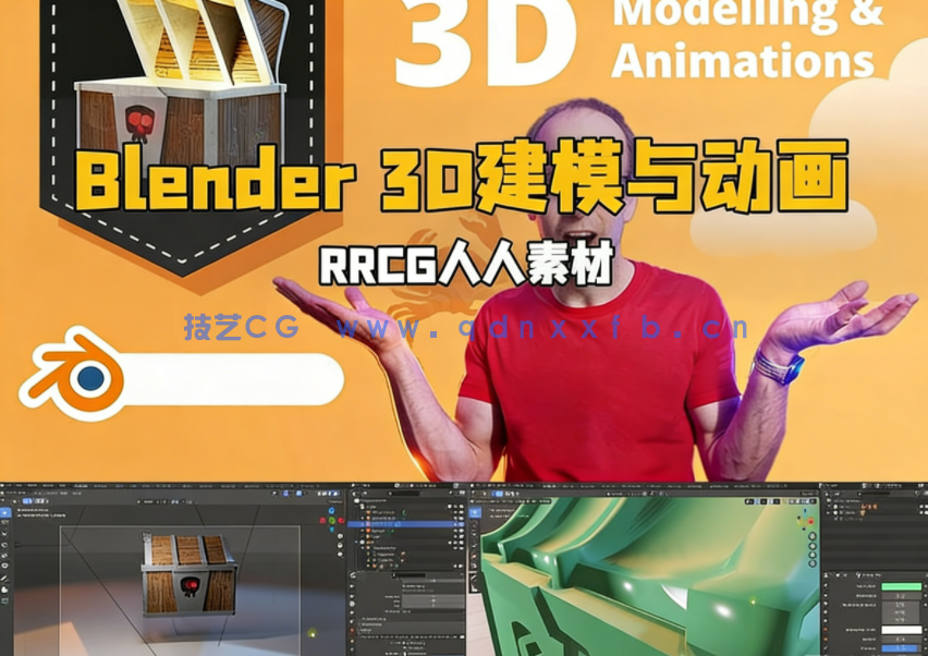 Blender 3D建模与动画初学者入门技术视频教程(图1)