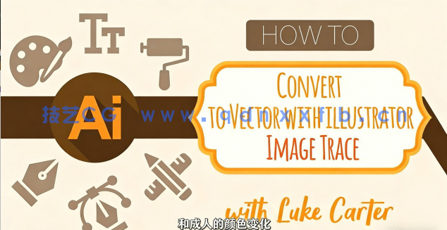 【中文字幕】AI手绘草图草图转换为矢量数字图像视频教程(图3)