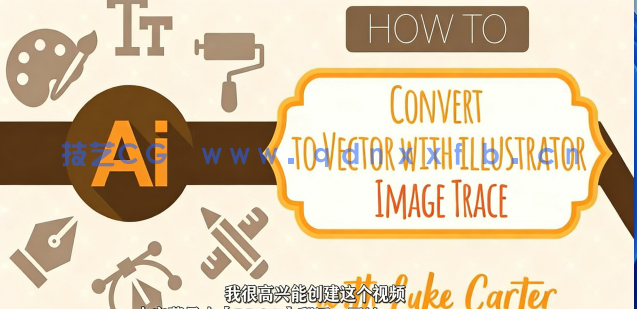 【中文字幕】AI手绘草图草图转换为矢量数字图像视频教程(图5)