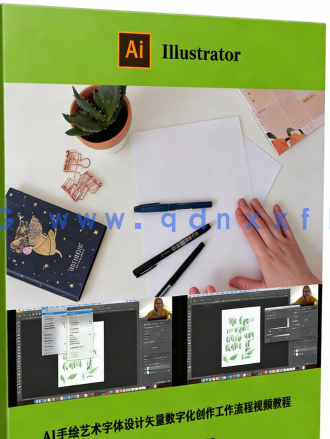 AI手绘艺术字体设计矢量数字化创作工作流程视频教程(图6)