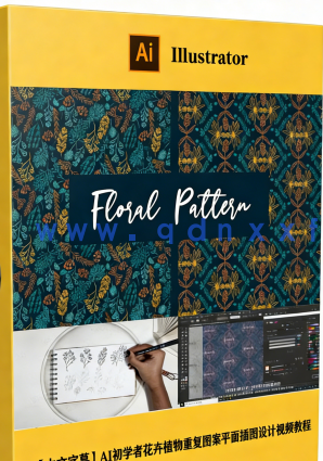 【中文字幕】AI初学者花卉植物重复图案平面插图设计视频教程(图6)