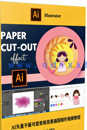 AI矢量平面可爱剪纸效果插图制作视频教程(图6)