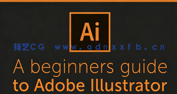  AI入门级插图创建基础训练完整视频教程(图5)