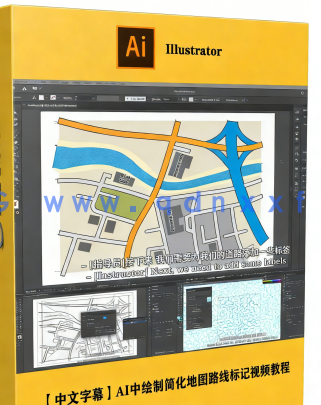 【中文字幕】AI中绘制简化地图路线标记视频教程(图6)