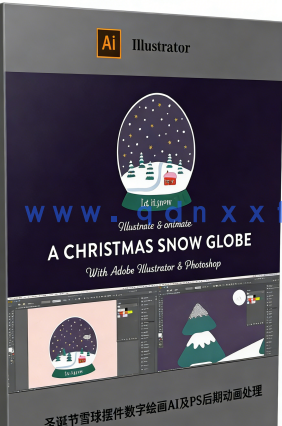 圣诞节雪球摆件数字绘画AI及PS后期动画处理(图6)