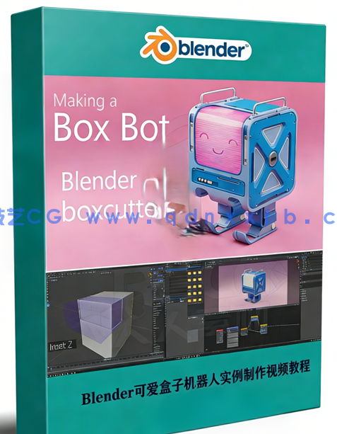 Blender可爱盒子机器人实例制作视频教程 (图1)