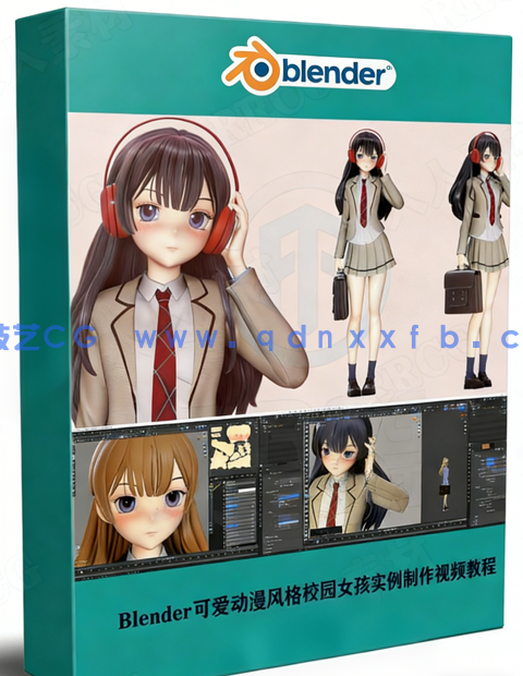  Blender可爱动漫风格校园女孩实例制作视频教程(图1)