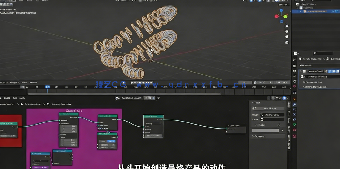 Blender 3D几何节点程序性动画技术训练视频教程 (图5)