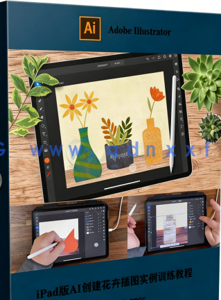  iPad版AI创建花卉插图实例训练教程 (图6)