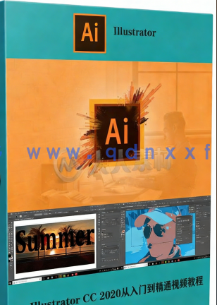  Illustrator CC 2020从入门到精通视频教程(图4)