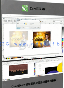  CorelDraw初学者创建图形设计视频教程(图2)