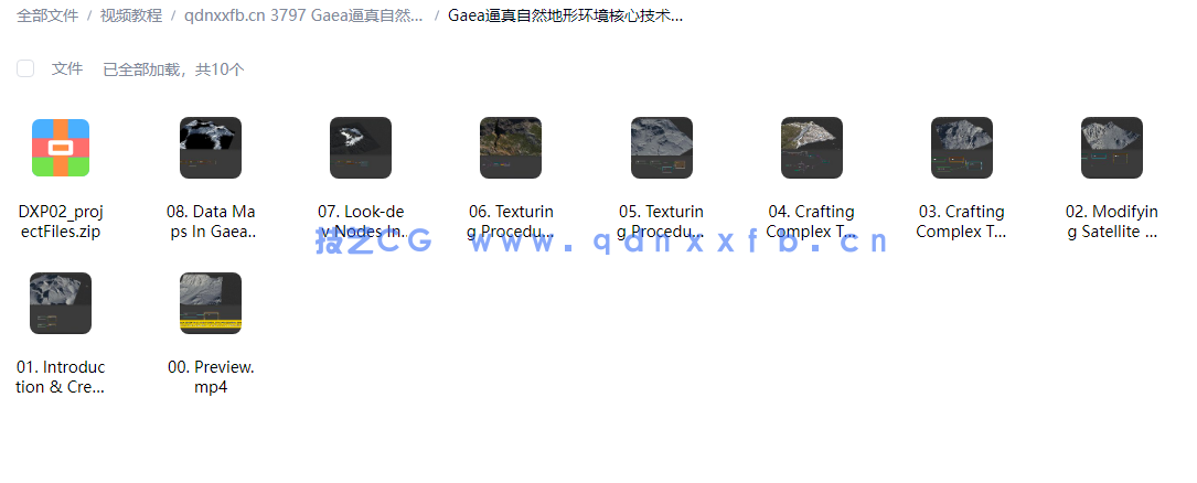 Gaea逼真自然地形环境核心技术训练视频教程(图1)