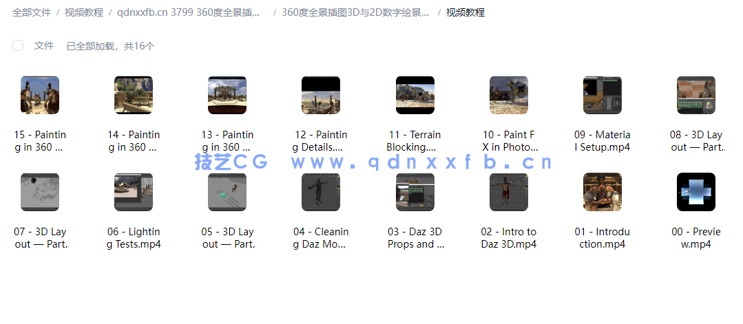 360度全景插图3D与2D数字绘景技术视频教程(图2)