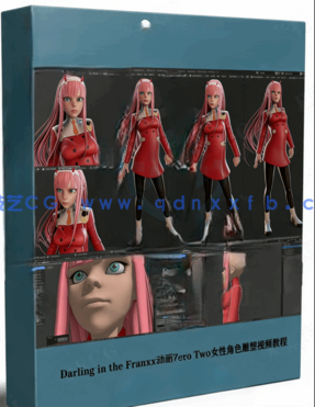 Darling in the Franxx动画Zero Two女性角色模型雕塑视频教程(图1)